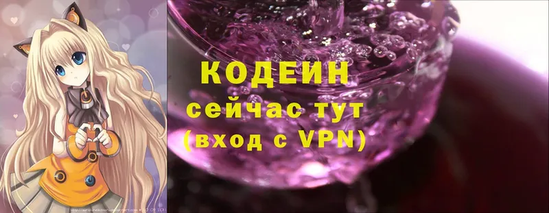 Кодеин Purple Drank  hydra онион  Полевской  дарнет шоп 